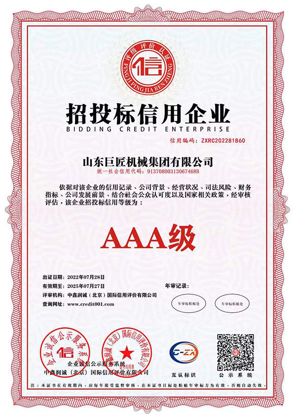 招投标信用企业